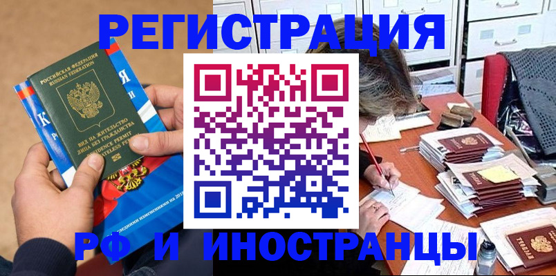 прописка в Пятигорске