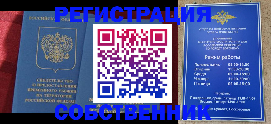 прописка штамп в Пятигорске
