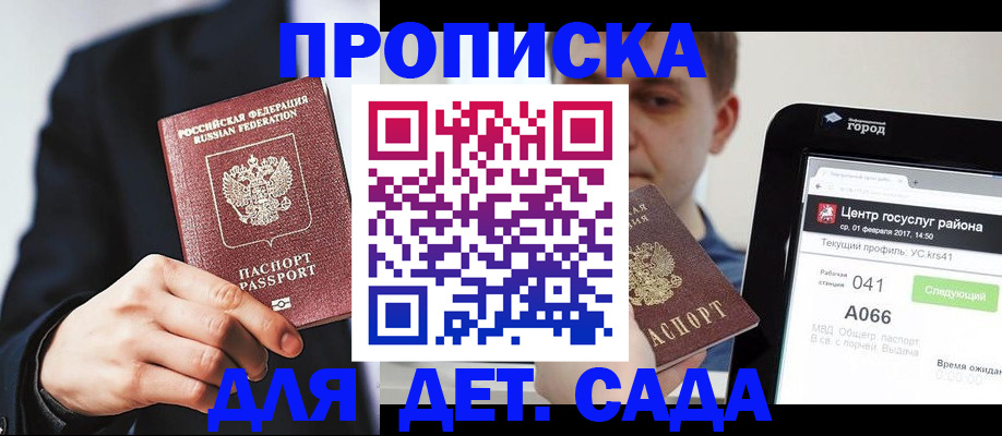 временная регистрация для школы в Пятигорске