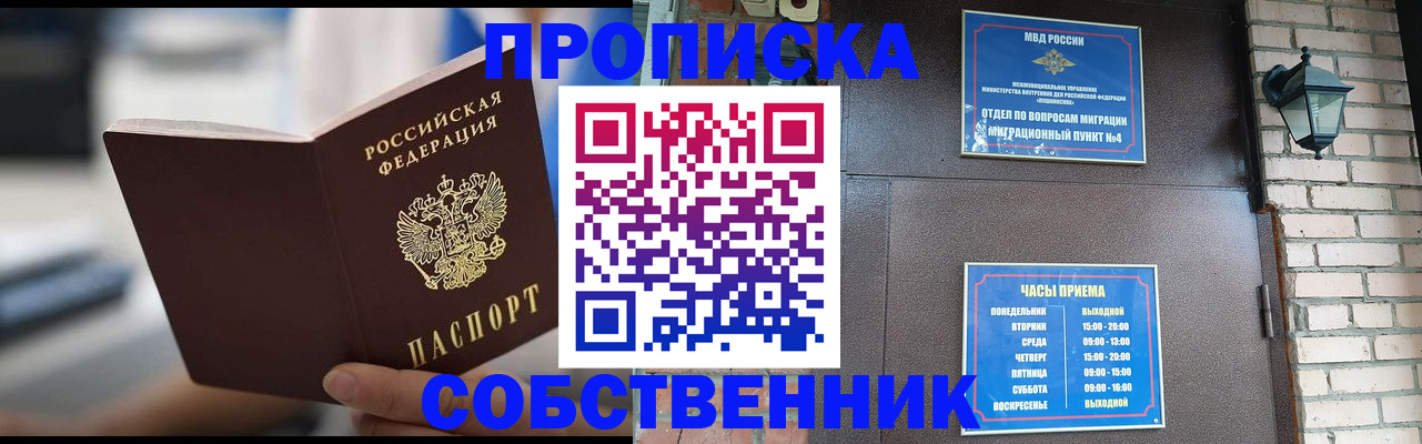 временная регистрация для школы в Пятигорске