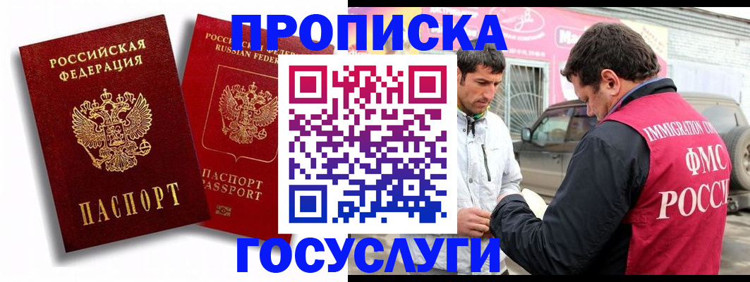 прописка для военкомата в Пятигорске